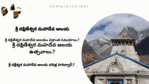 Sri Dakshineshwara Mahadev Temple Timings 2026