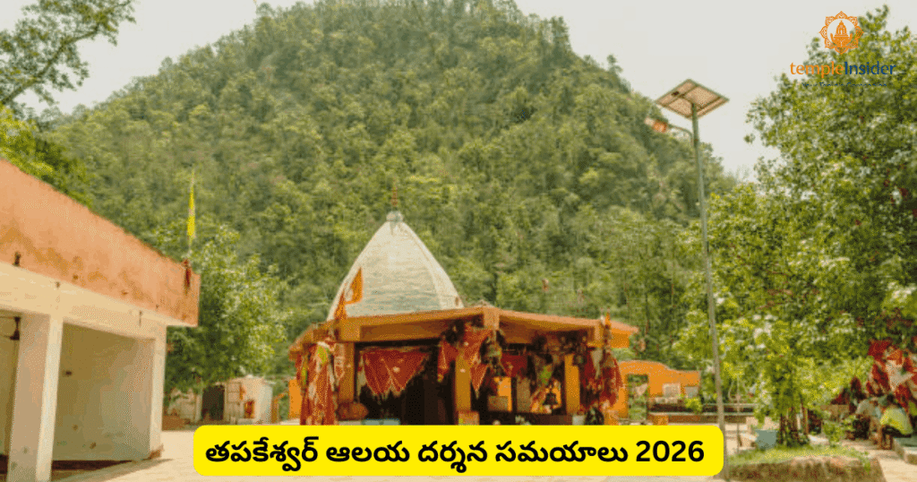 Tapkeshwar Mahadev Temple Timings 2026