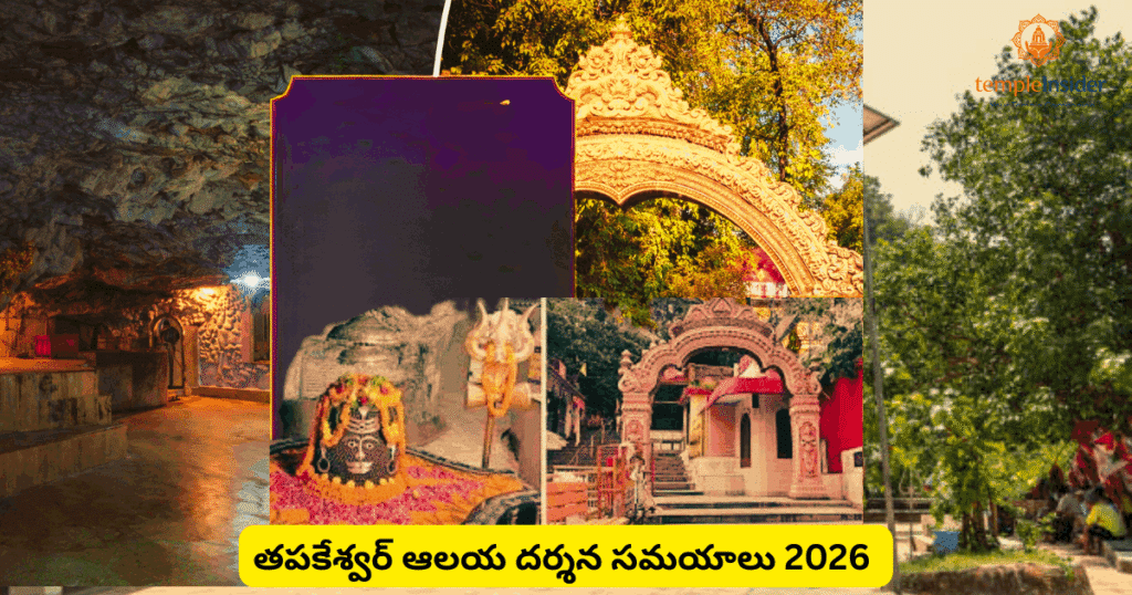 Tapkeshwar Mahadev Temple Timings 2026