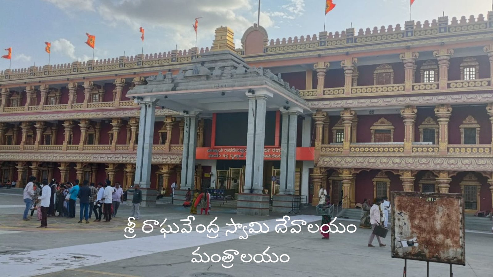 Sri Raghavendra Swamy Mantralayam (శ్రీ రాఘవేంద్ర స్వామి దేవాలయం మంత్రాలయం)