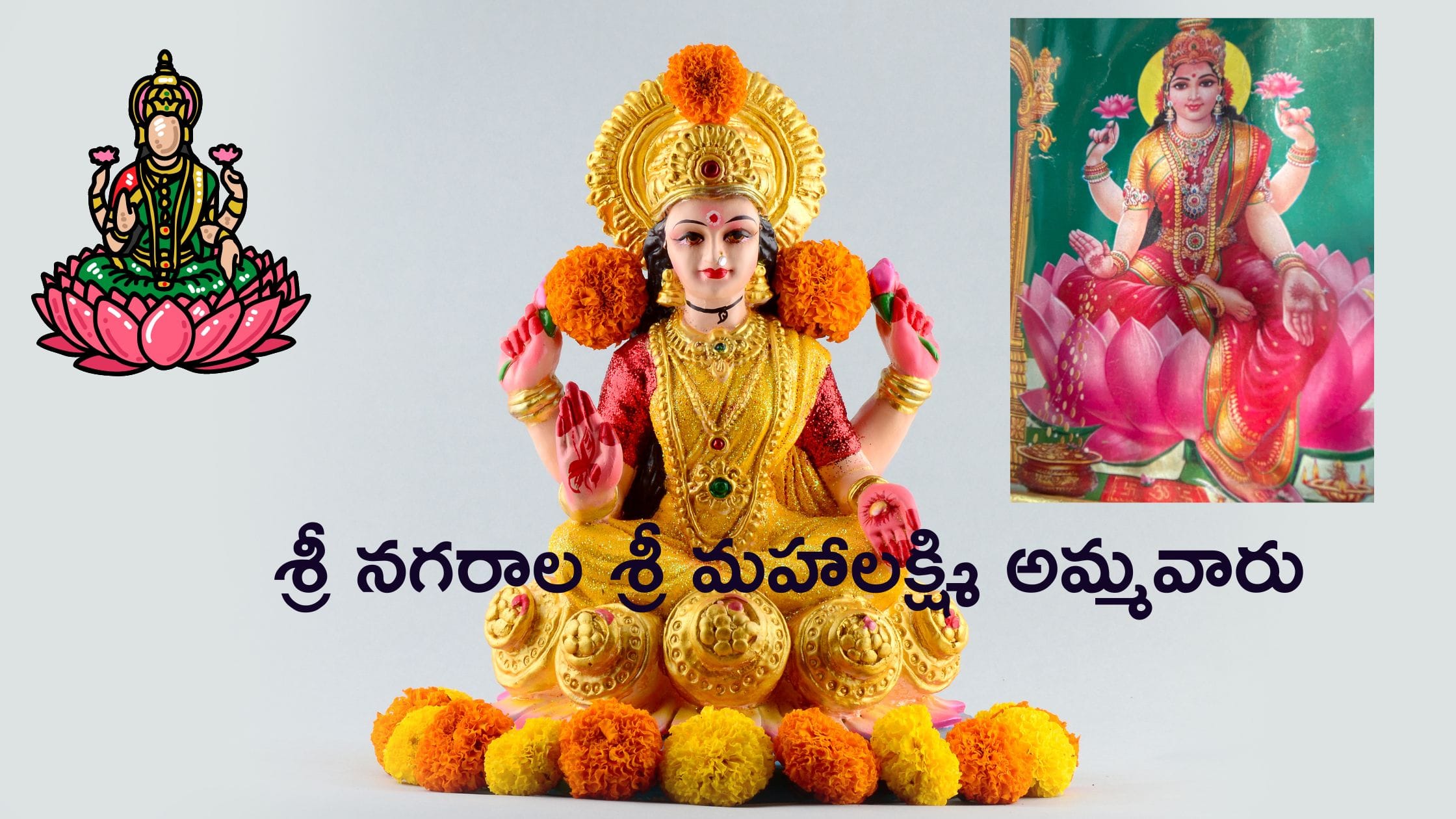 Sri Nagarala Sri Mahalakshmi Ammavaru Temple