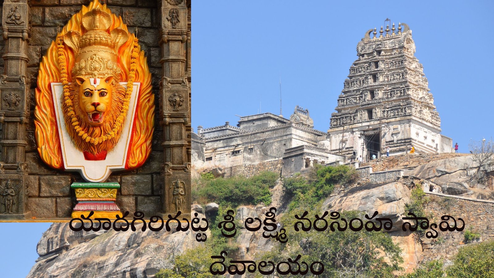 Yadagirigutta Sri Lakshmi Narasimha Swamy Temple