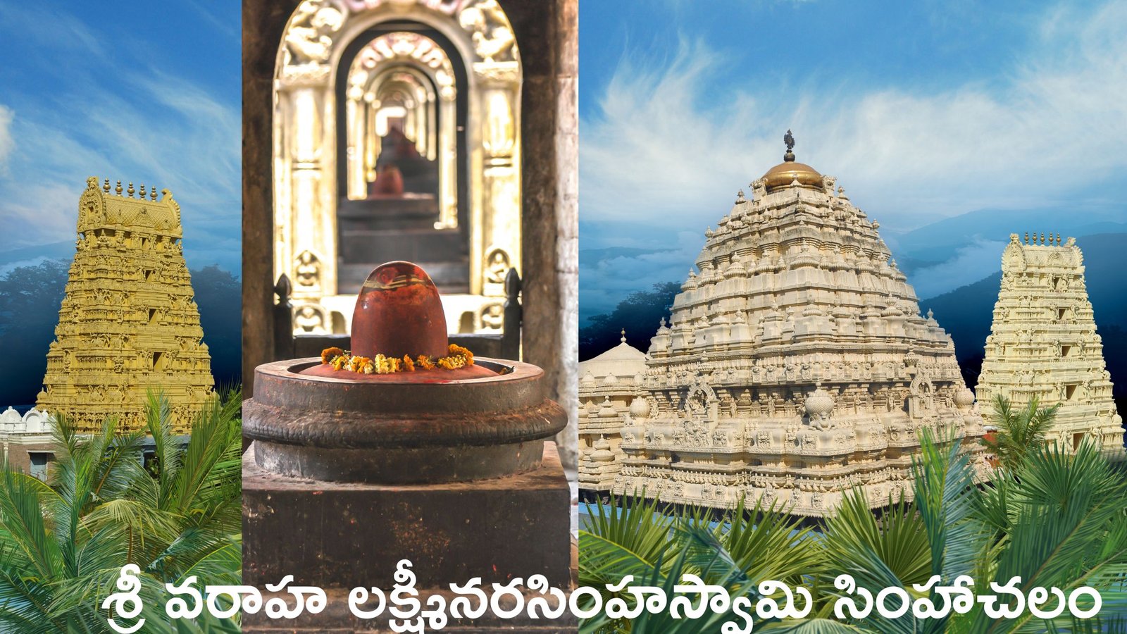 Sri Varaha Lakshmi Narasimha Swamy Temple