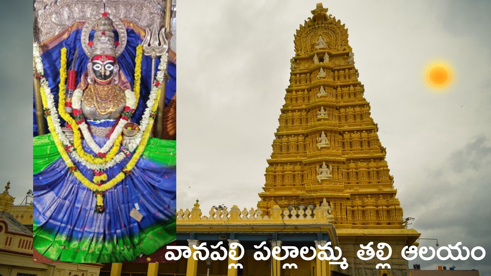 Vanapalli Pallalamma Talli Temple