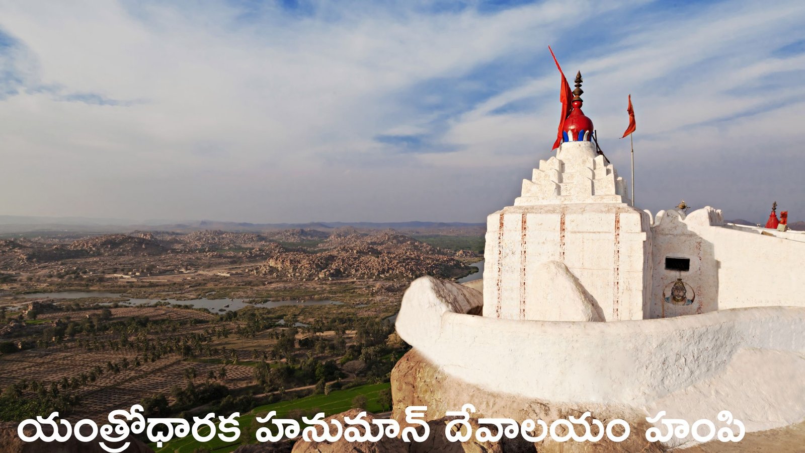 Yantrodharaka Hanuman Temple Hampi