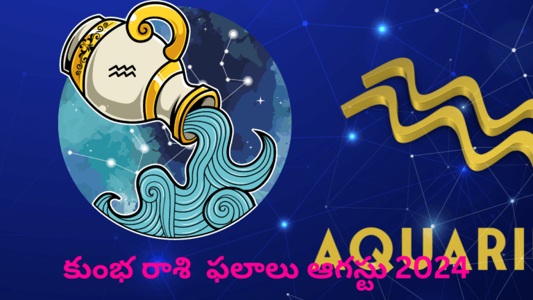 Aquarius Rasi Phalalu Aguste 2024