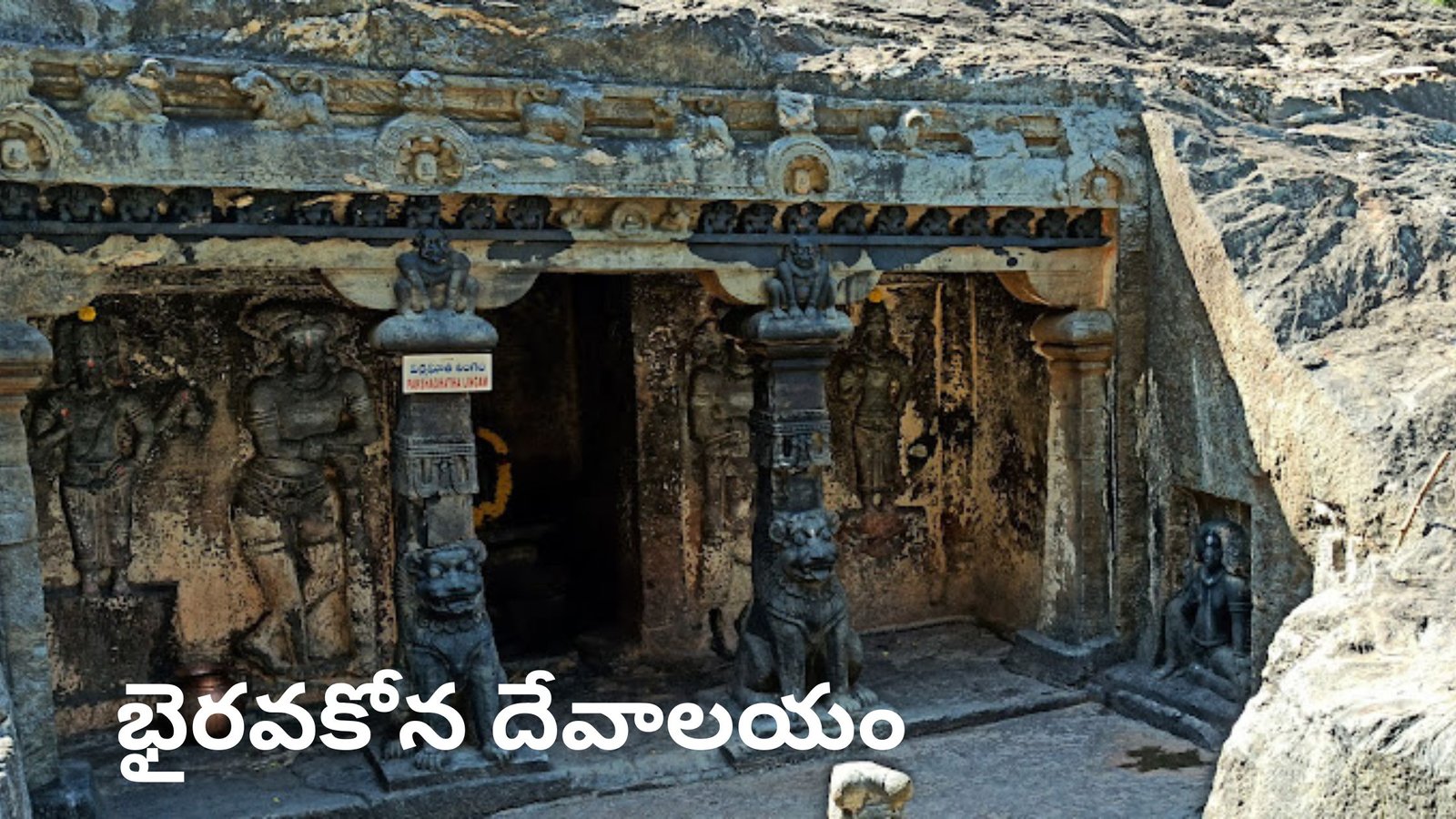 Bhairavakona Temple