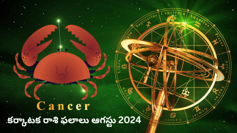 Cancer Rasi Phalalu August 2024
