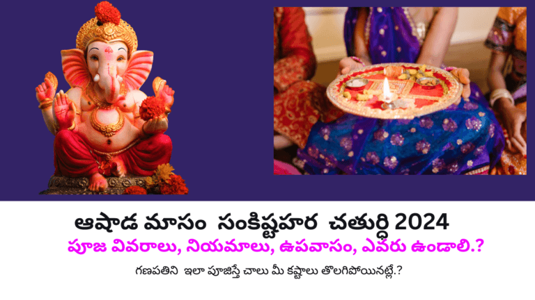 Sankashti Chaturthi Puja Details 2024