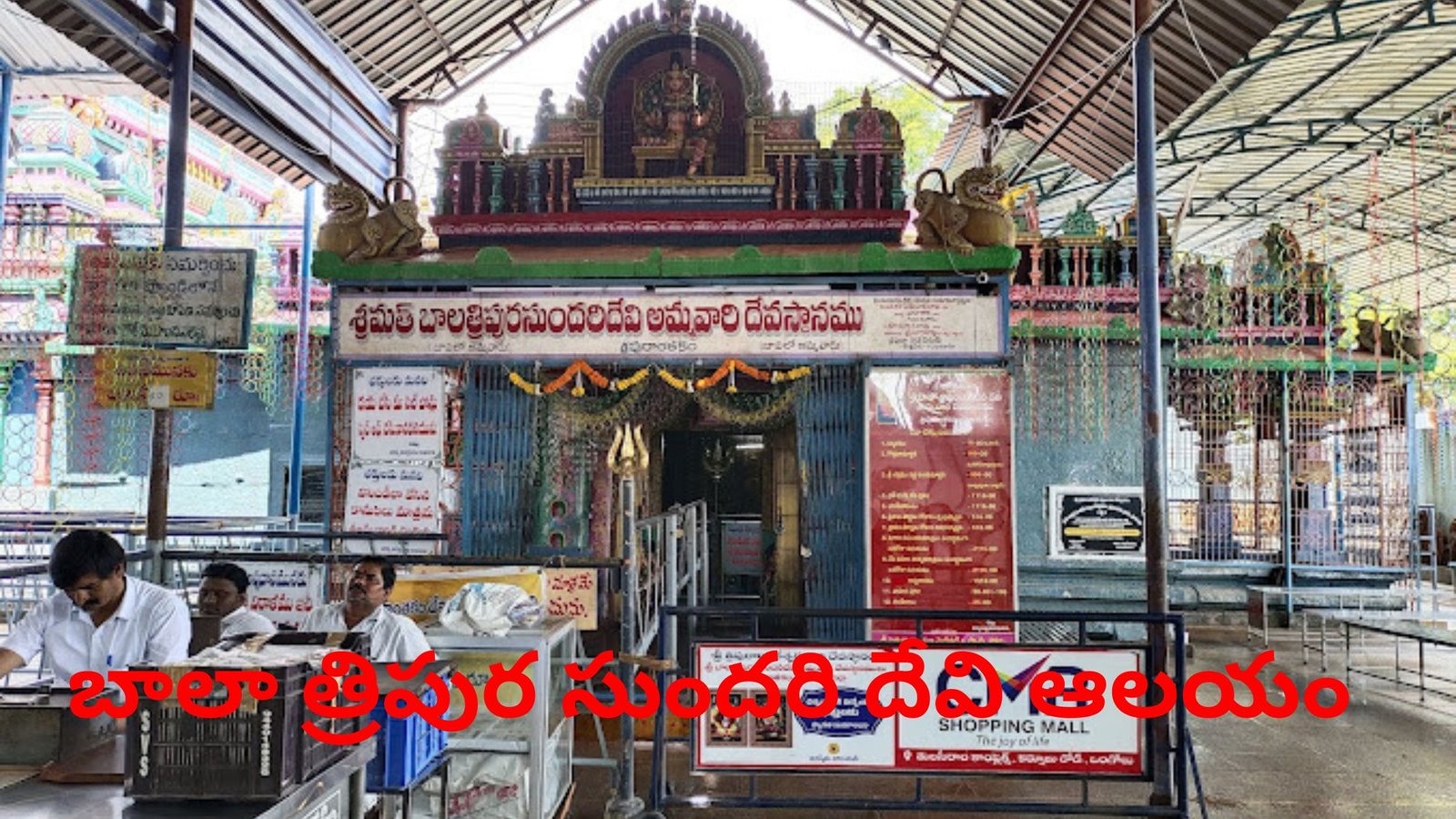 Shri Bala Tripura Sundari Devi Temple