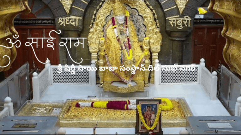 Shri Shirdi Sai Baba Sansthan