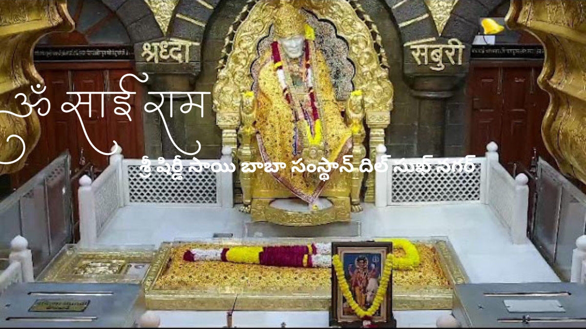 Shri Shirdi Sai Baba Sansthan