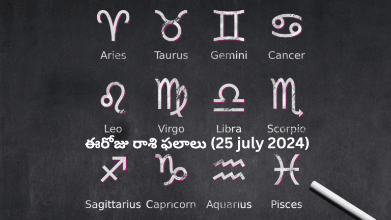 Today Rasi Phalalu (25 july 2024)