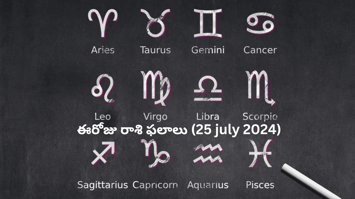 Today Rasi Phalalu (25 july 2024)