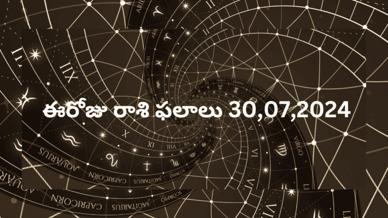 Today Rasi Phalalu (30 JULY 2024)