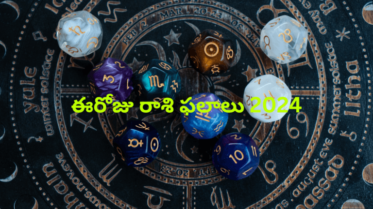 Today Rasi Phalalu (31 July 2024)