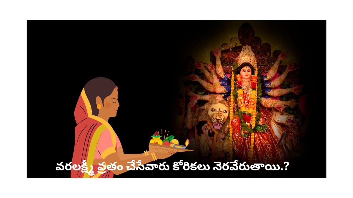 Varalakshmi Vratam 2024