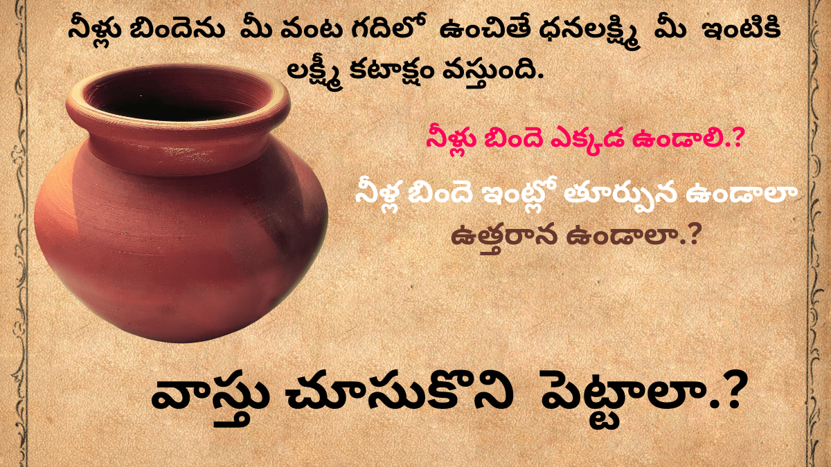 వాస్తు దోషాలు పోయి అఖండ రాజయోగం రావాలంటే