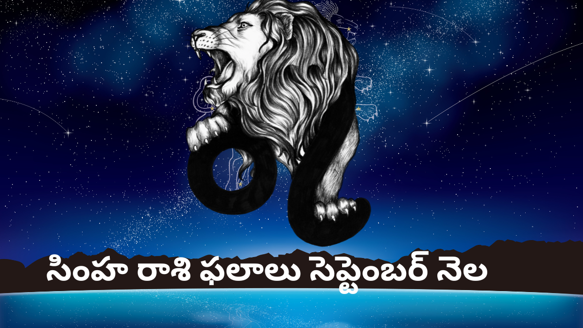 Leo Rasi Phalalu September month 2024