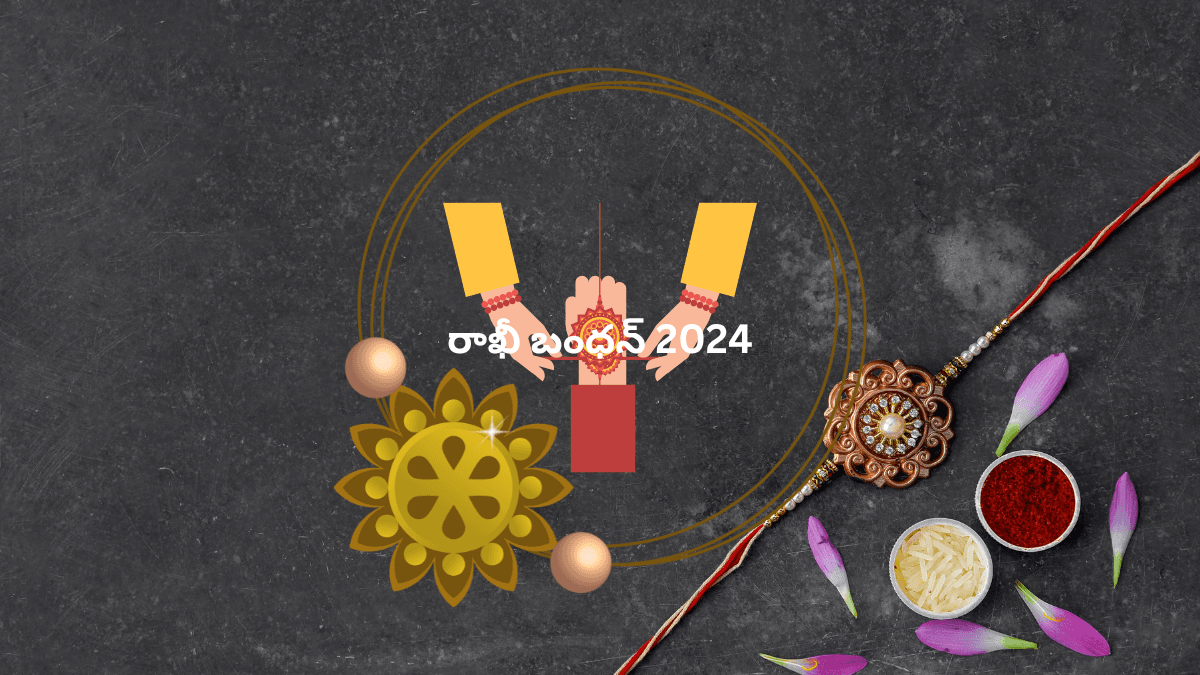 Rakhi Bandhan 2024
