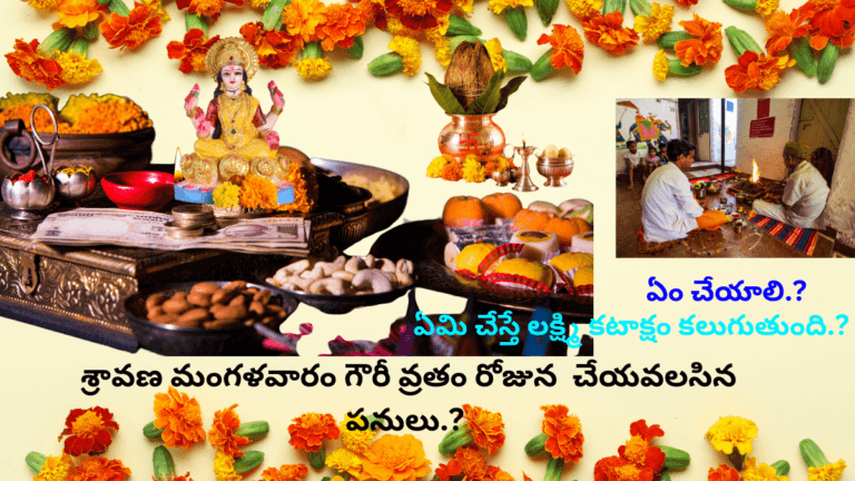 Sravana Mangala Gouri Vratam