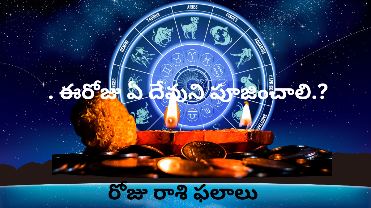 Today Rasi Phalalu 23-August-2024