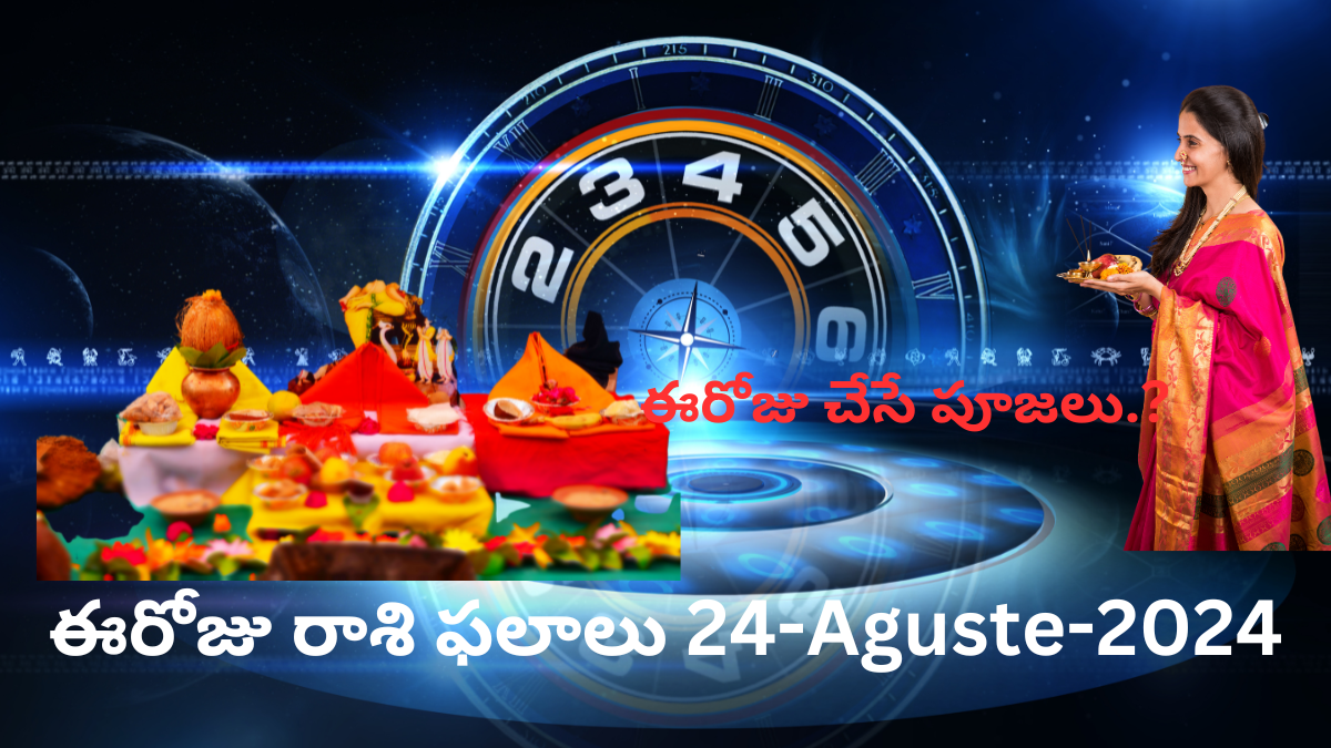 Today Rasi Phalalu 24-Aguste-2024