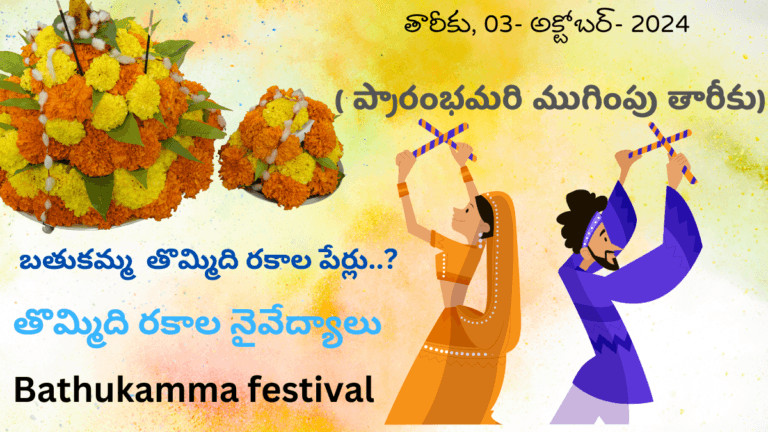 Bathukamma festival 2024