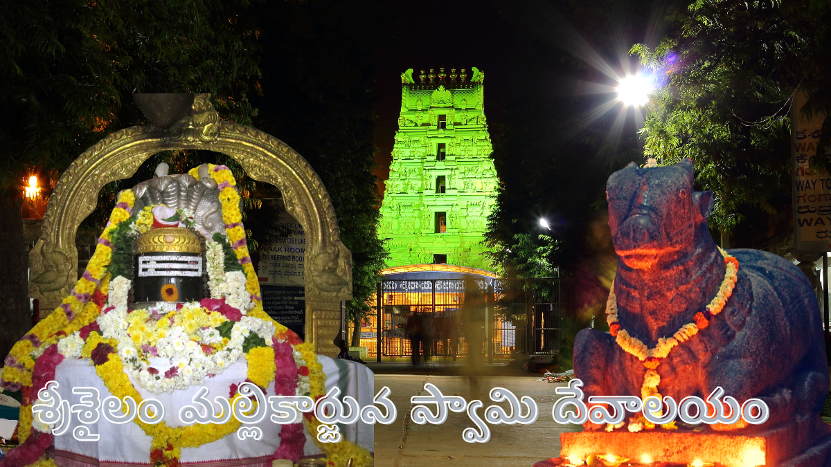 Srisailam Mallikarjuna Swamy Temple