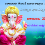 Story of Vinayaka Chavithi Puja Vrata (వినాయకుడు చవితి పూజ వ్రత  కథ)