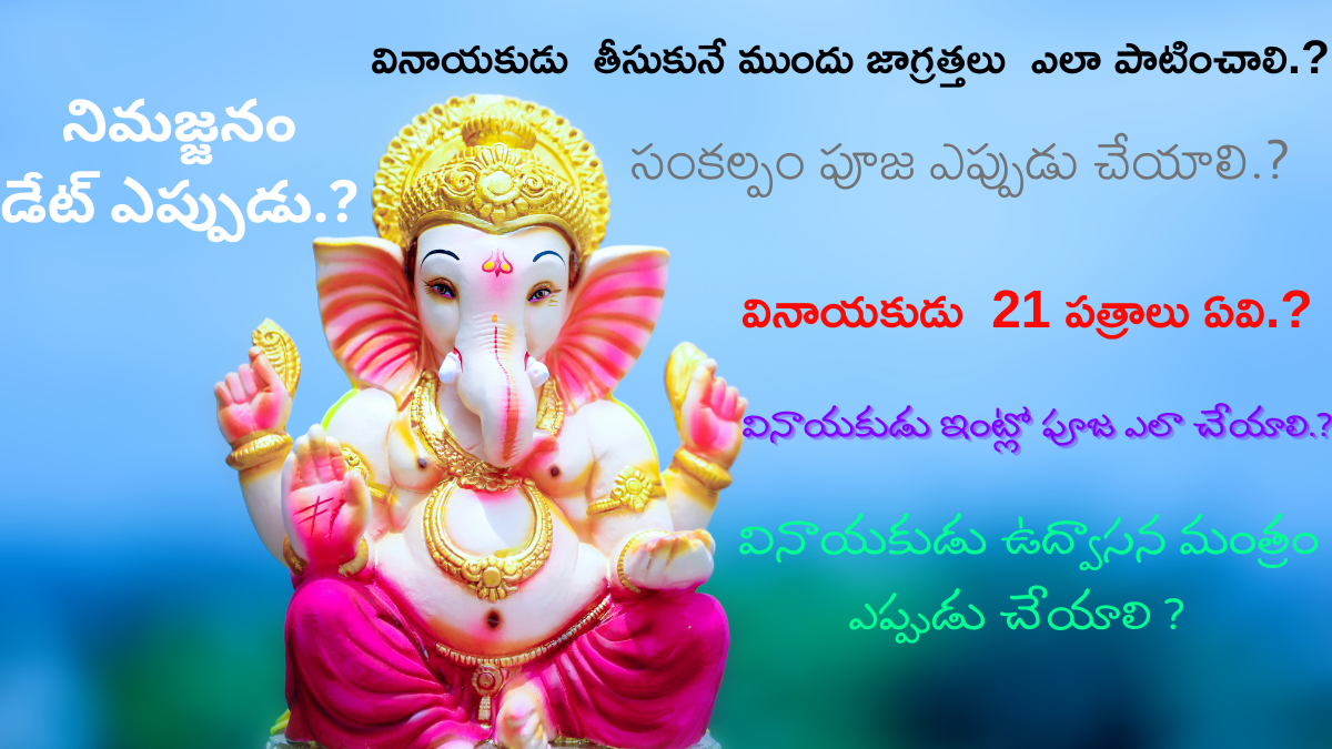 Story of Vinayaka Chavithi Puja Vrata