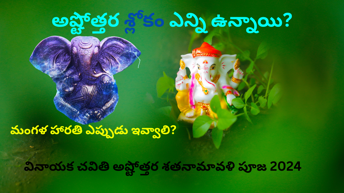 Vinayaka Chavithi  ashtottara shatanamavali Pooja 2024