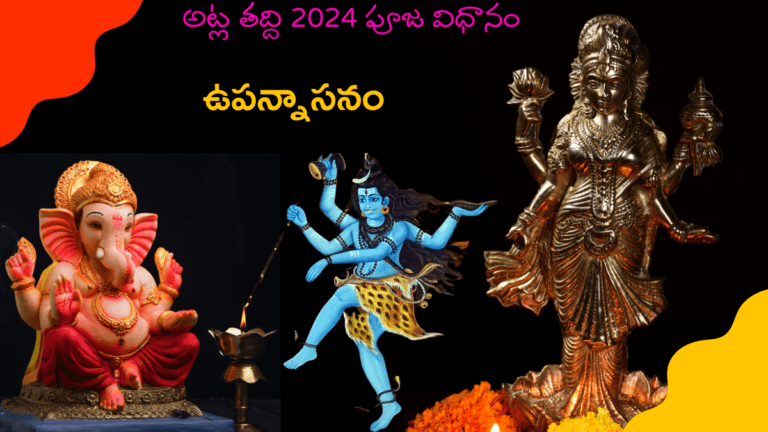 Atla taddi 2024 Pooja Method