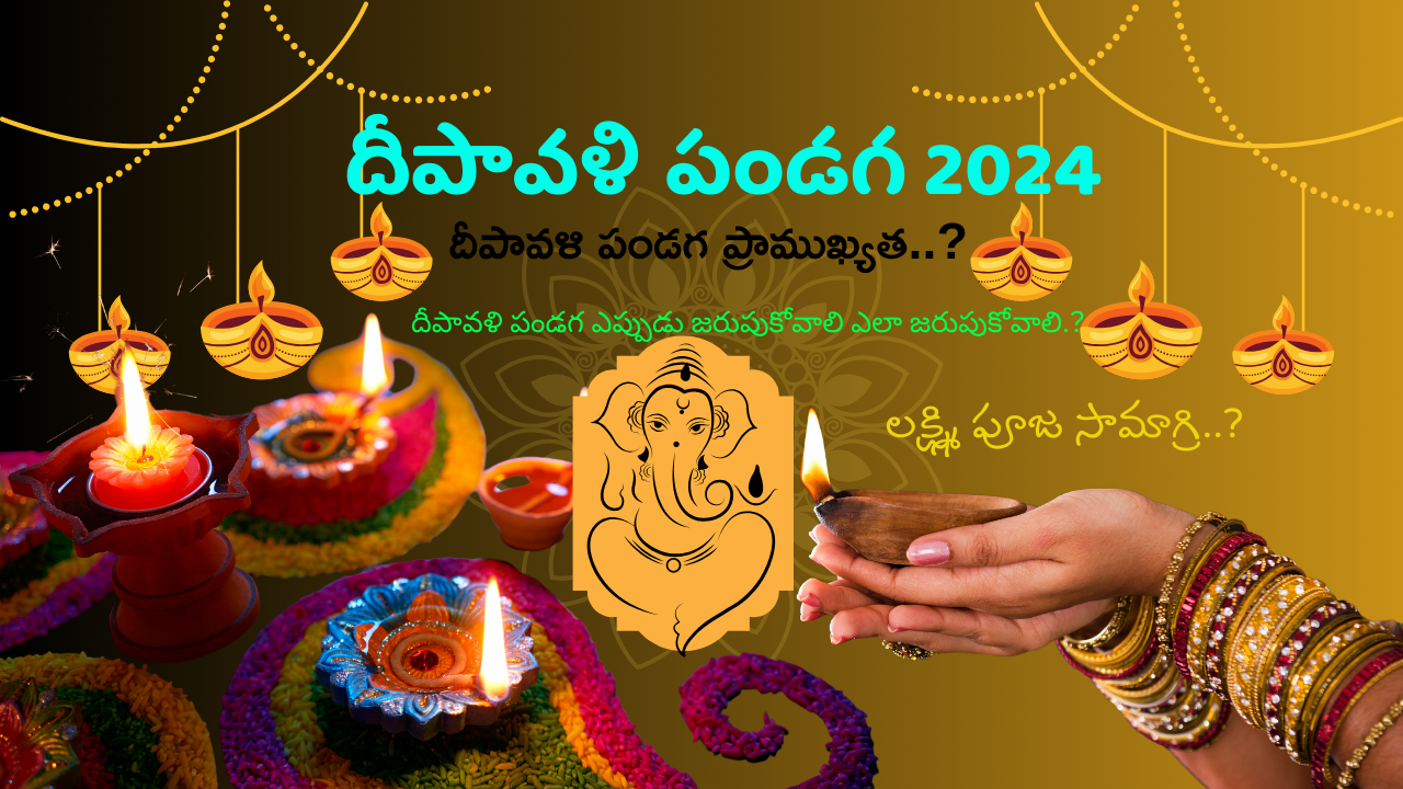 Diwali Festival 2024 Full Information Lakshmi Pooja