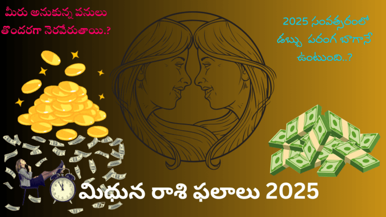 Gemini 2025 Telugu