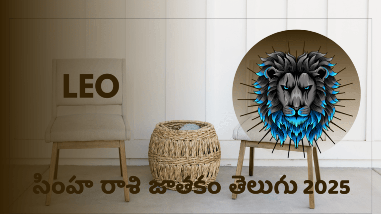 Leo Horoscope Telugu 2025