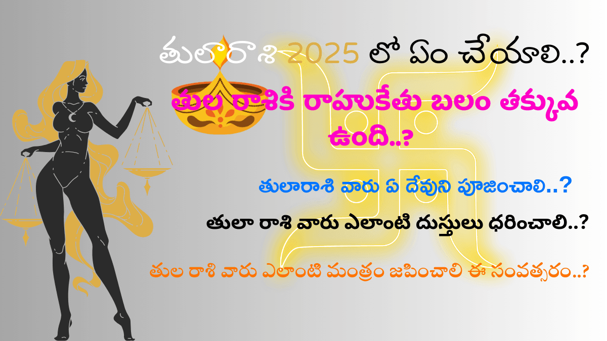 Libra Horoscope 2025 Telugu
