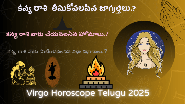 Virgo Horoscope Telugu 2025