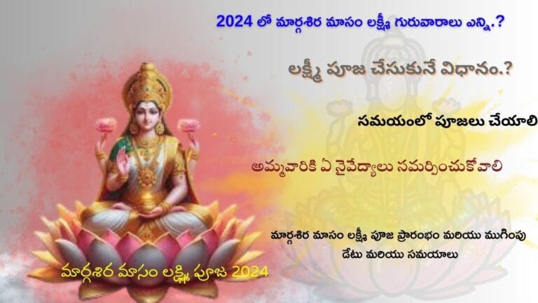 Margashira Masam Lakshmi Puja 2024