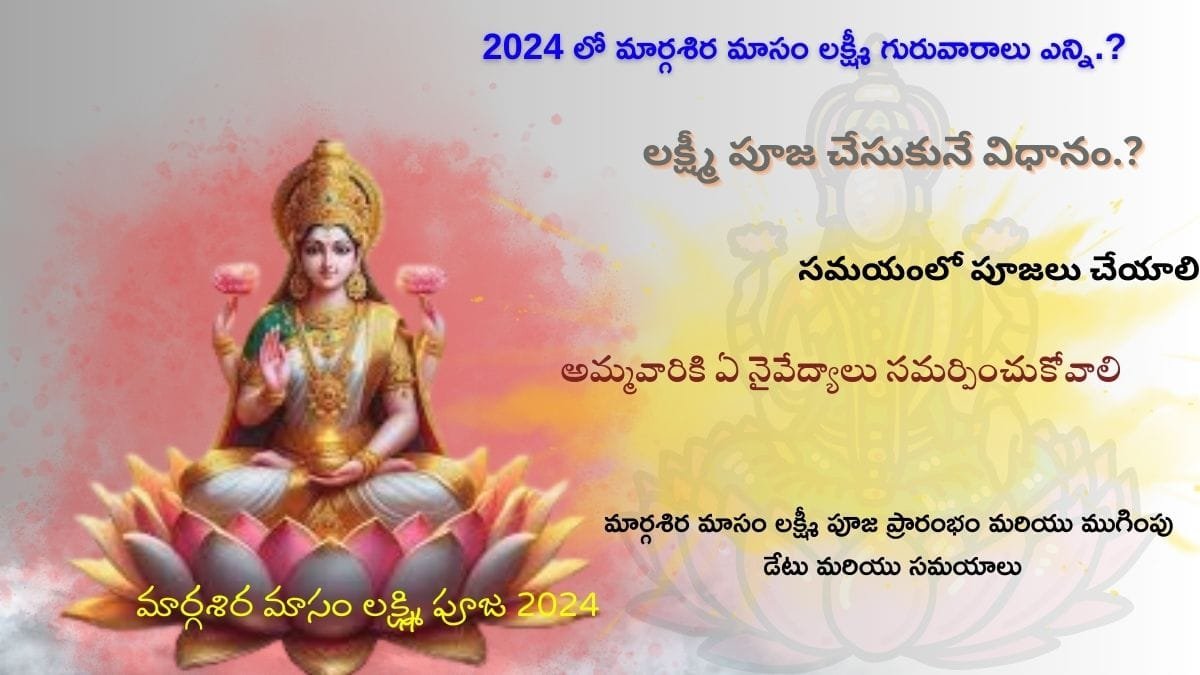 Margashira Masam Lakshmi Puja 2024