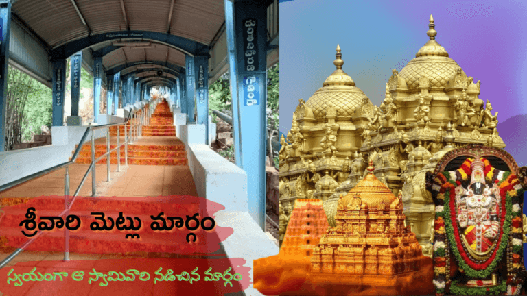 Srivari Mettu Footpath Opening Timings 2025