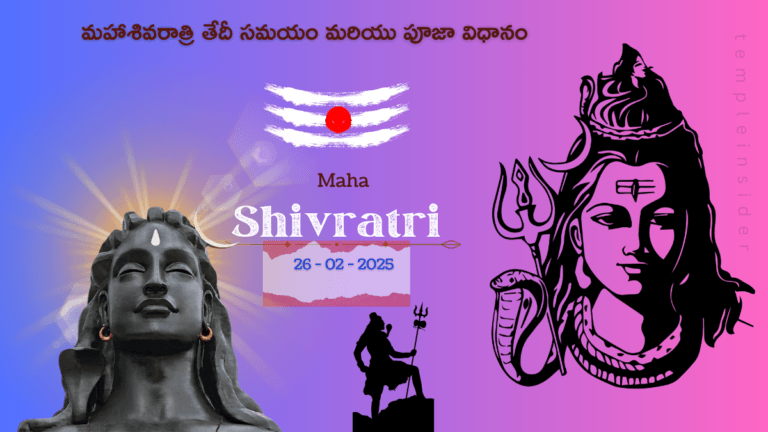 Mahashivratri Date Timings and Pooja Method in Telugu 2025