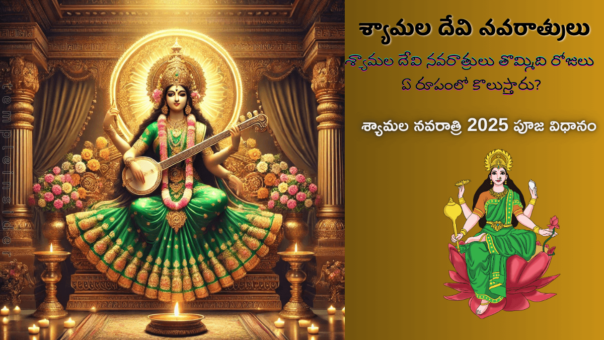 Shyamala Navaratri 2025 Dates Puja Timings Rituals