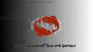 2026 Meena Rasi Phalalu Telugu And English