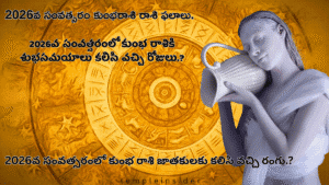Kumbha Rasi Phalalu 2026 In Telugu And English