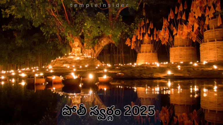 Poli Swargam 2025 Date Timings Pooja Vidhanam