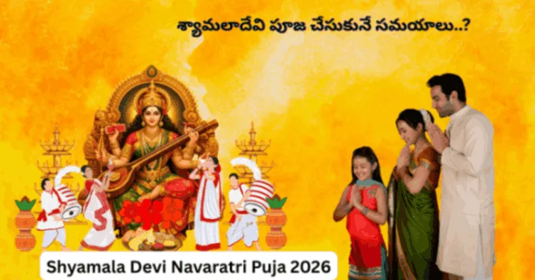 Shyamala Devi Navaratri Puja 2026