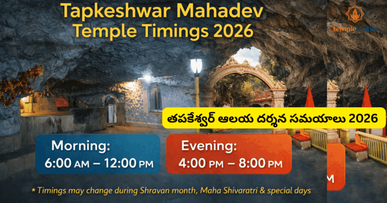 Tapkeshwar Mahadev Temple Timings 2026