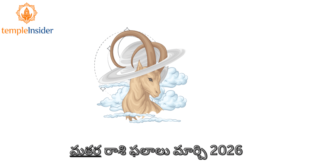 Makara Rasi Phalalu March 2026