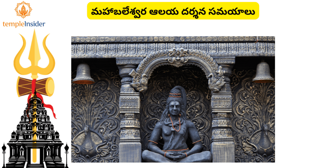 Gokarna Mahabaleshwar Temple Timings 2026